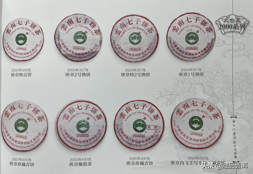 班章大白菜2000~2004年品类大全，橡筋茶、特2号…你都喝过吗？